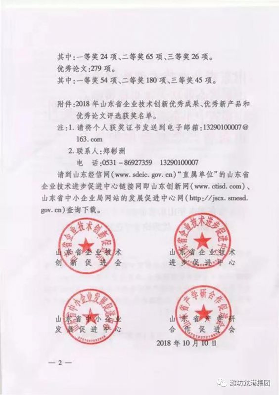 【喜訊】昌邑市龍港無機硅有限公司獲山東省技術創(chuàng)新優(yōu)秀成果和優(yōu)秀新產(chǎn)品一等獎等多個獎項！