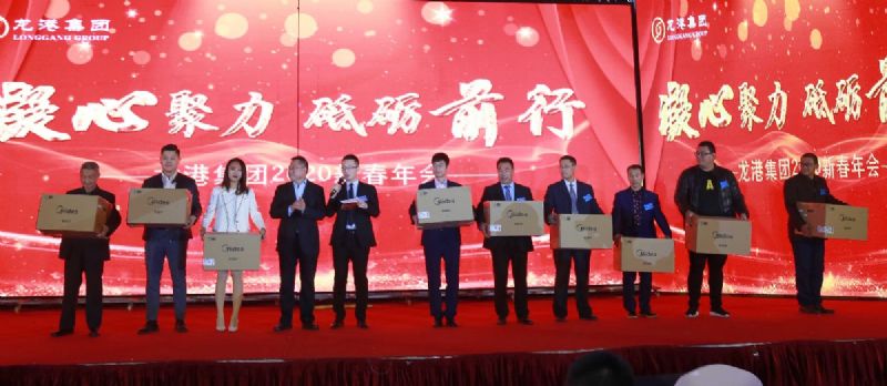 “凝心聚力 ·砥礪前行”— 龍港集團2020新春年會完美收官！