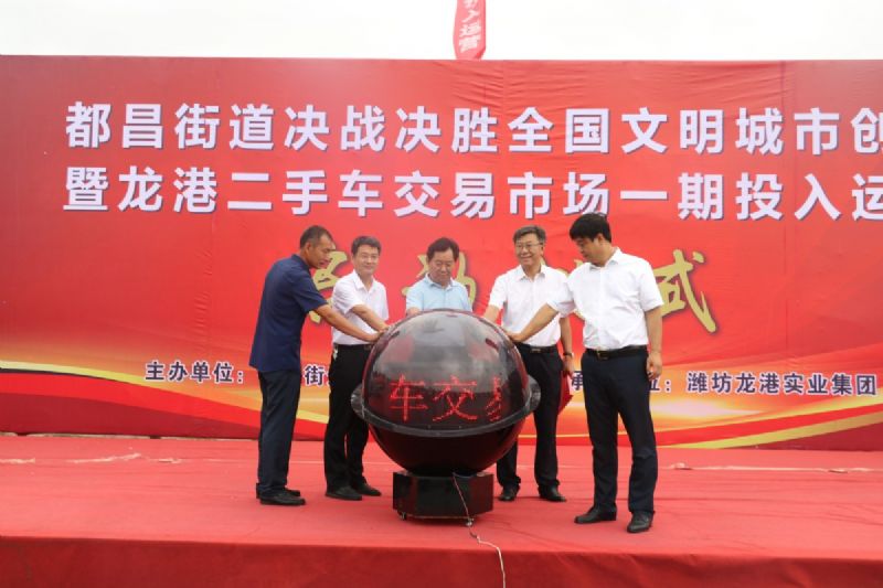決戰(zhàn)決勝，助力創(chuàng)城！龍港二手車交易市場一期正式運營！