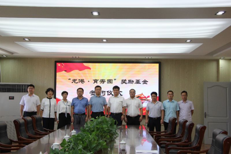 尊師重教，惠澤桑梓——“龍港·育秀園”獎(jiǎng)勵(lì)基金簽約儀式暨育秀學(xué)校優(yōu)秀教師表彰大會(huì)隆重舉行！