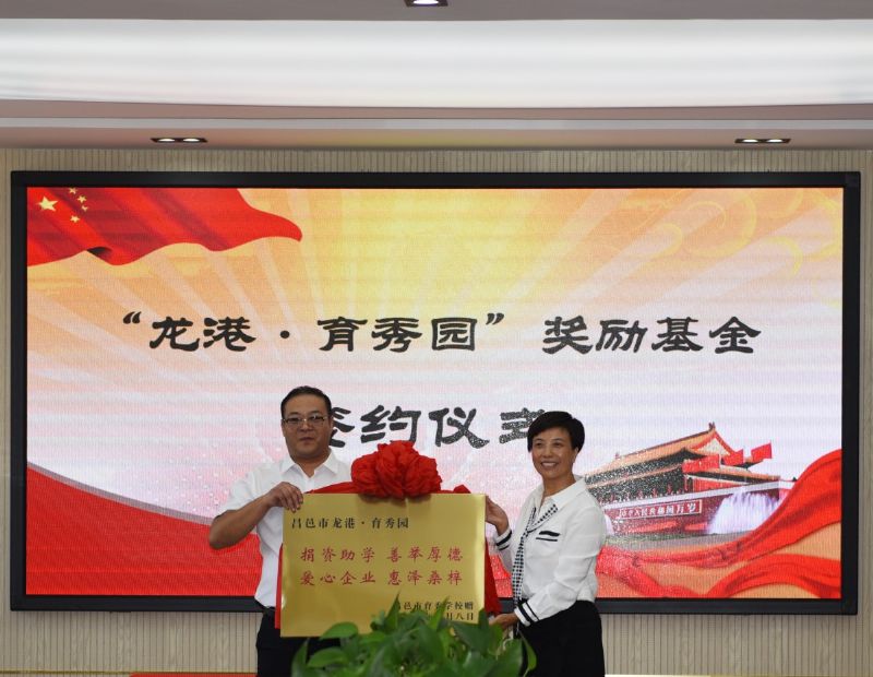 尊師重教，惠澤桑梓——“龍港·育秀園”獎(jiǎng)勵(lì)基金簽約儀式暨育秀學(xué)校優(yōu)秀教師表彰大會(huì)隆重舉行！