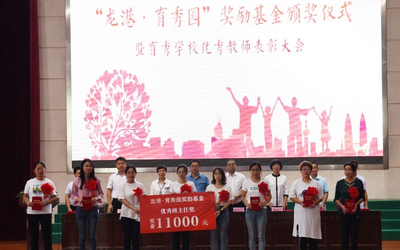 尊師重教，惠澤桑梓——“龍港·育秀園”獎(jiǎng)勵(lì)基金簽約儀式暨育秀學(xué)校優(yōu)秀教師表彰大會(huì)隆重舉行！