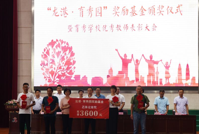 尊師重教，惠澤桑梓——“龍港·育秀園”獎(jiǎng)勵(lì)基金簽約儀式暨育秀學(xué)校優(yōu)秀教師表彰大會(huì)隆重舉行！