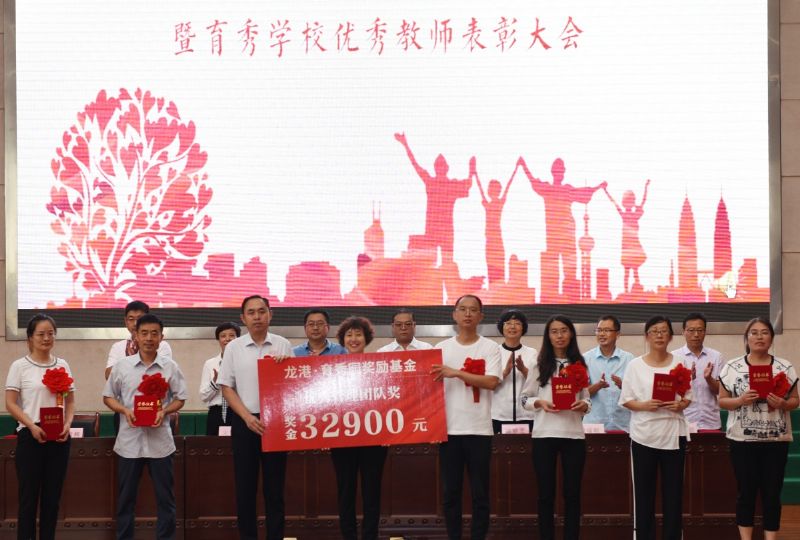 尊師重教，惠澤桑梓——“龍港·育秀園”獎(jiǎng)勵(lì)基金簽約儀式暨育秀學(xué)校優(yōu)秀教師表彰大會(huì)隆重舉行！