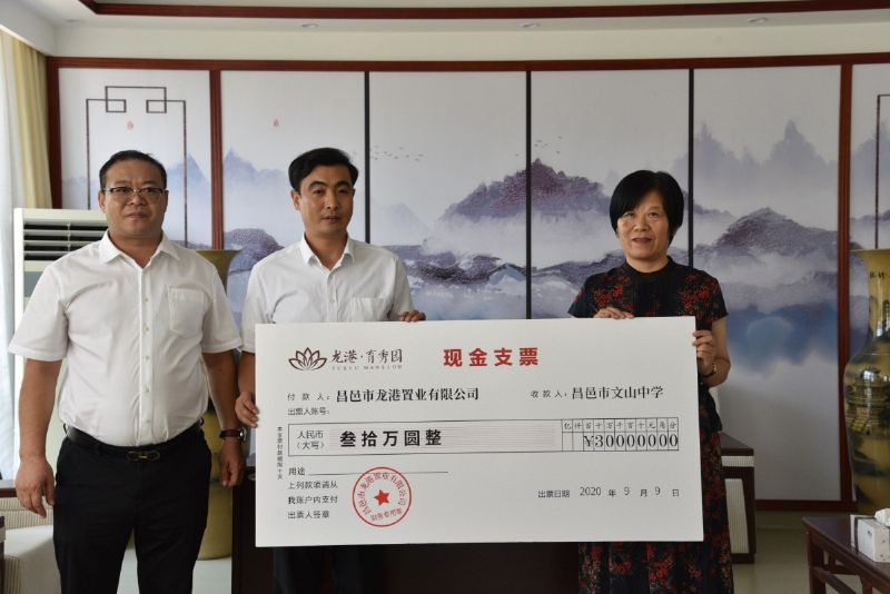 校企聯(lián)袂，共筑教育——“龍港·育秀園”又一教育教學獎勵基金簽約儀式圓滿完成！