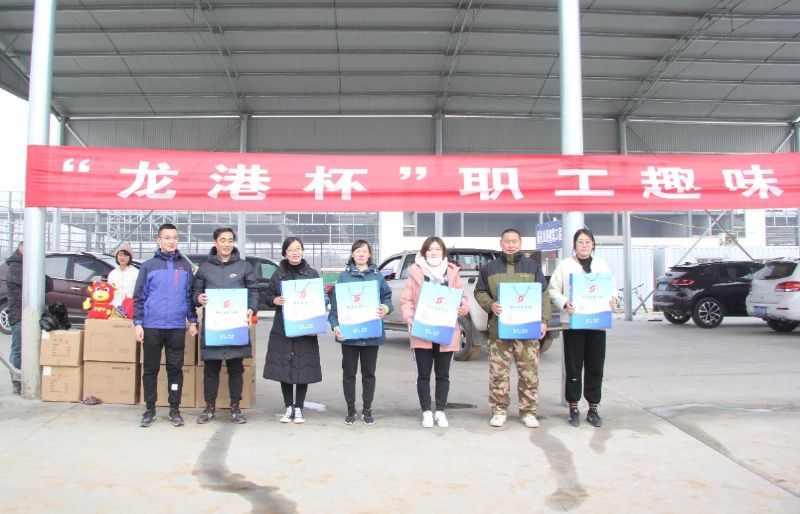冬日里的一把火 ——“龍港杯”職工趣味運(yùn)動(dòng)會(huì)圓滿(mǎn)結(jié)束！