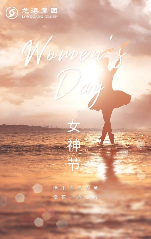 奮斗“她時(shí)代” 巾幗綻芳華——龍港女神，實(shí)力出列！