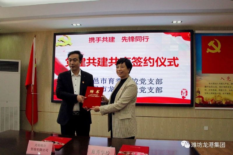 黨建共建互融共促，凝聚力量爭(zhēng)創(chuàng)一流 ——龍港物業(yè)黨支部與育秀學(xué)校黨支部黨建共建共享活動(dòng)圓滿啟動(dòng)