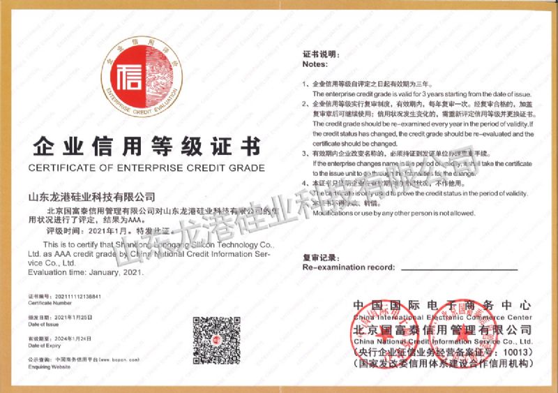 企業(yè)信用等級(jí)證書