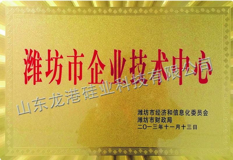 濰坊市企業(yè)技術中心