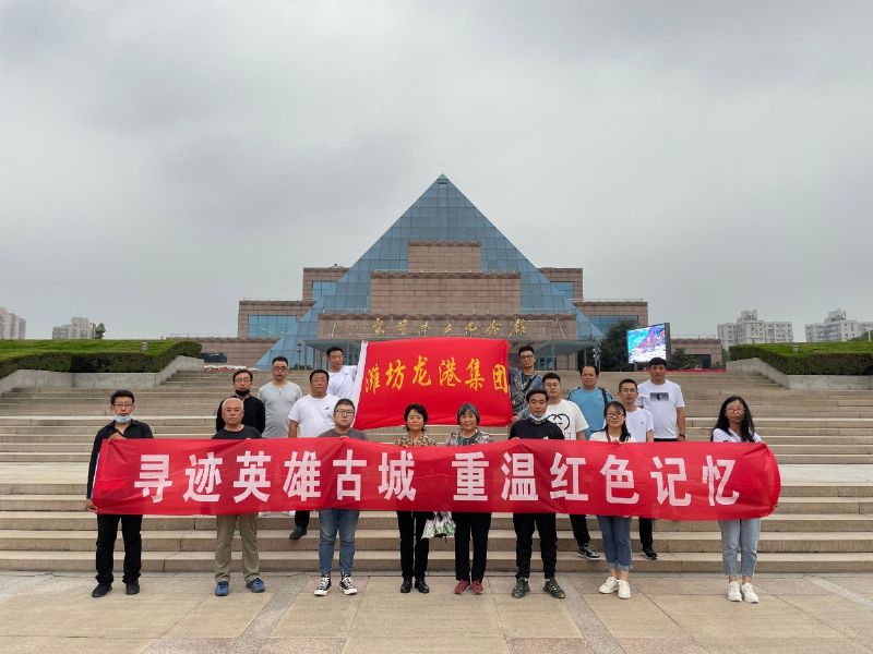 重溫黨史 堅定信念 熔煉團(tuán)隊(duì) 共創(chuàng)未來——龍港集團(tuán)開展紅色主題團(tuán)建活動