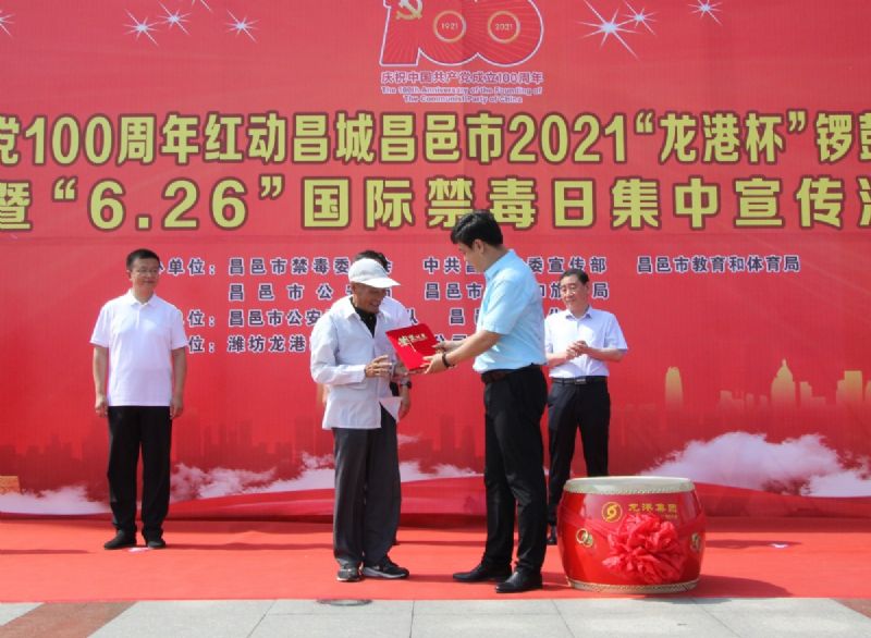 慶祝建黨100周年紅動昌城昌邑市2021“龍港杯”鑼鼓秧歌大賽盛大啟動！