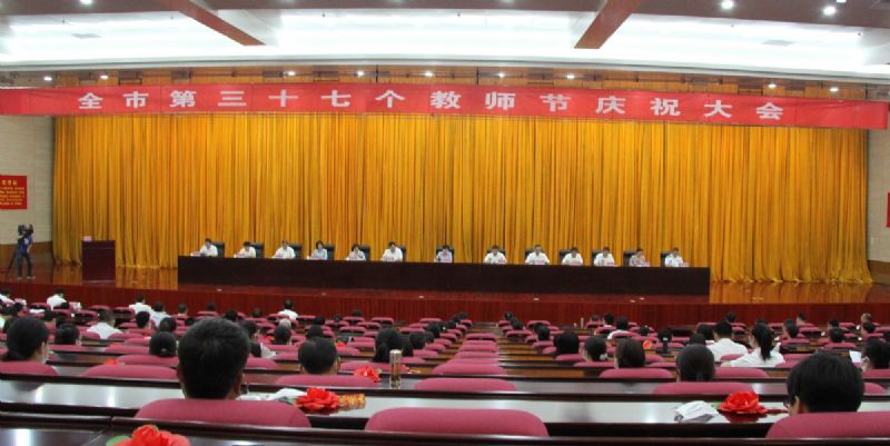 一份光榮，兩肩責(zé)任！教師節(jié)大會(huì)上獲表彰！