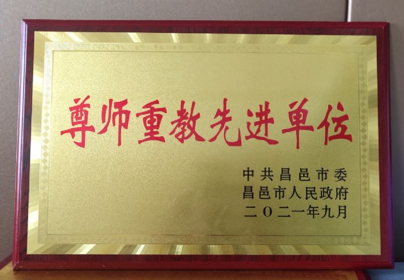 一份光榮，兩肩責(zé)任！教師節(jié)大會(huì)上獲表彰！