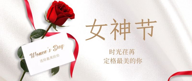 致敬了不起的她丨鏗鏘玫瑰，綻放芳華！